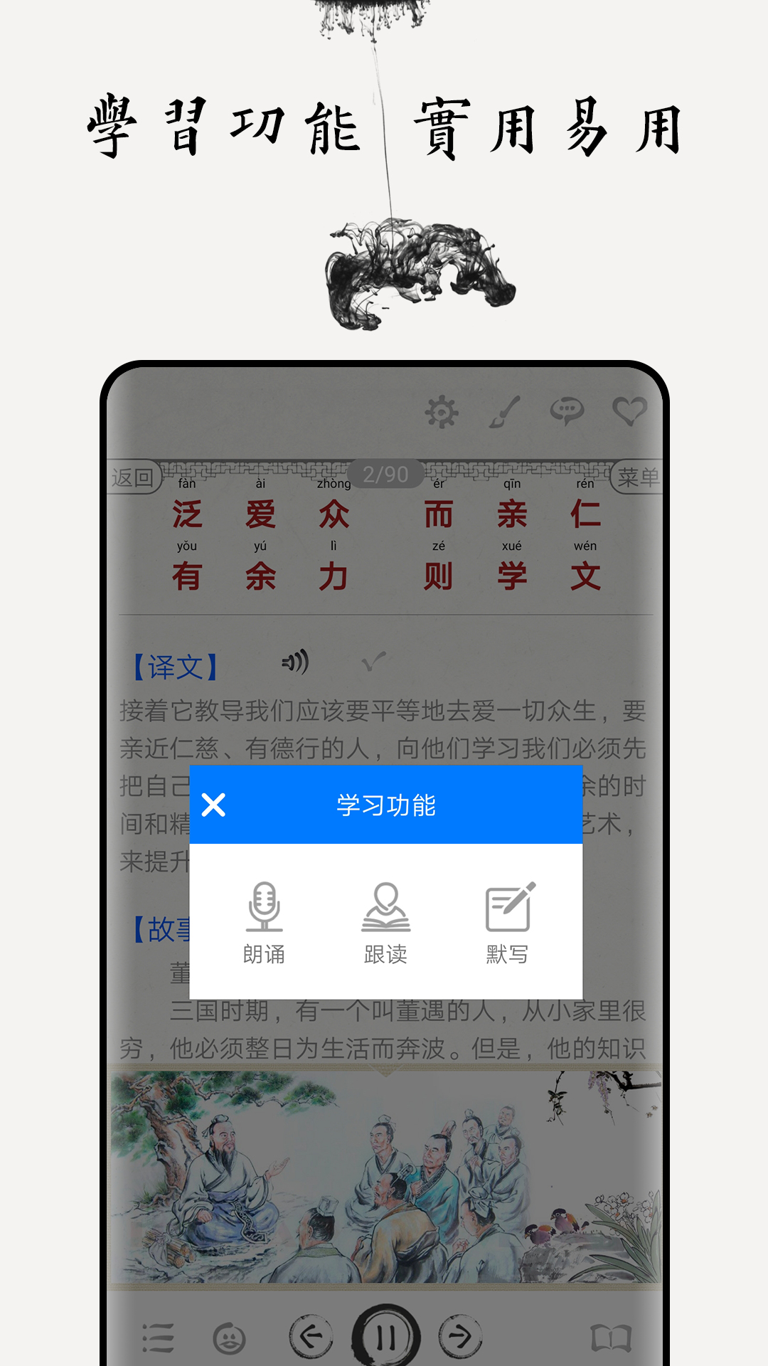 弟子规图文有声v4.1截图4