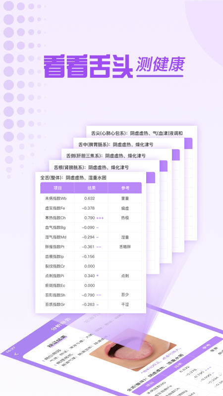 看舌头v3.1.16截图4