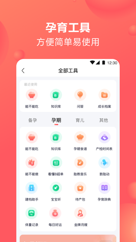 宝宝树孕育v8.55.1截图2