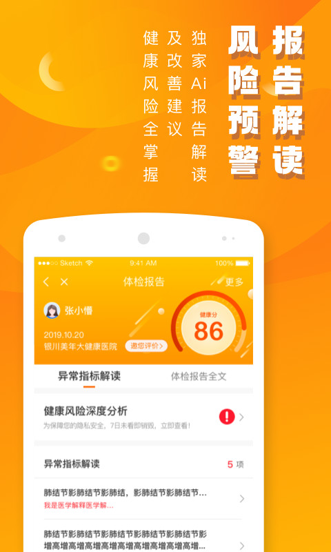 优健康v7.3.8截图3