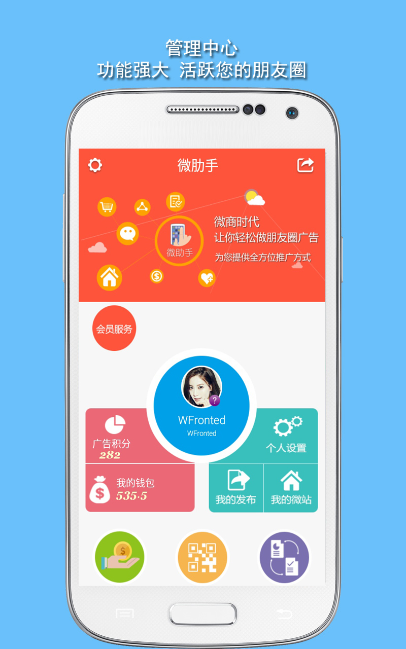 微助手v3.37截图1