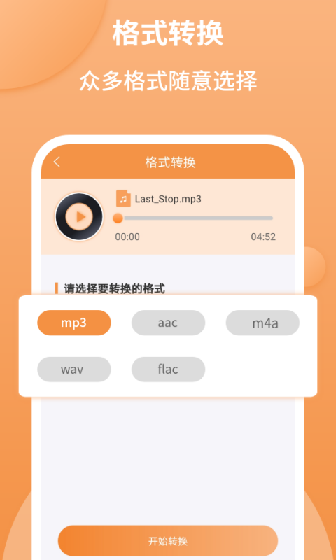 音频剪辑师v1.2.2截图2