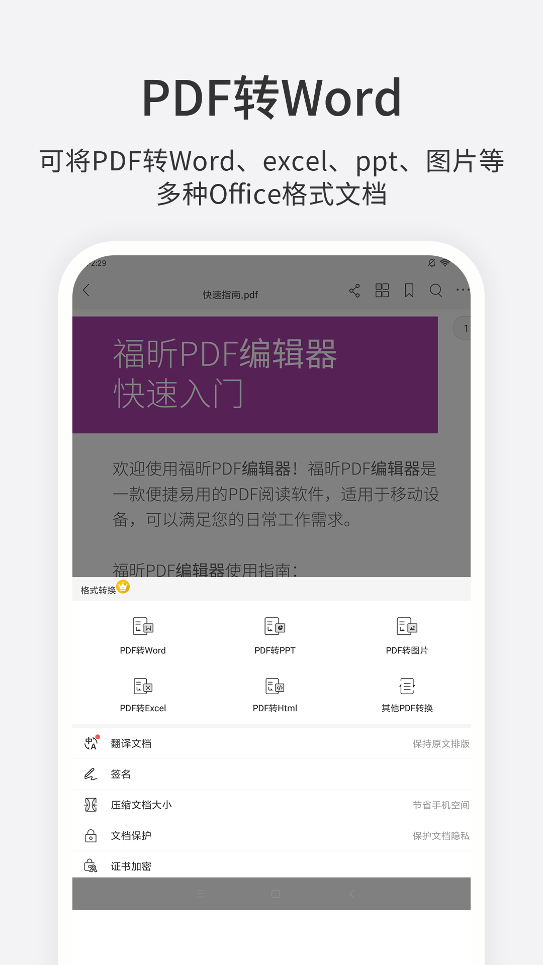 福昕PDF编辑器v4.2.33141截图2