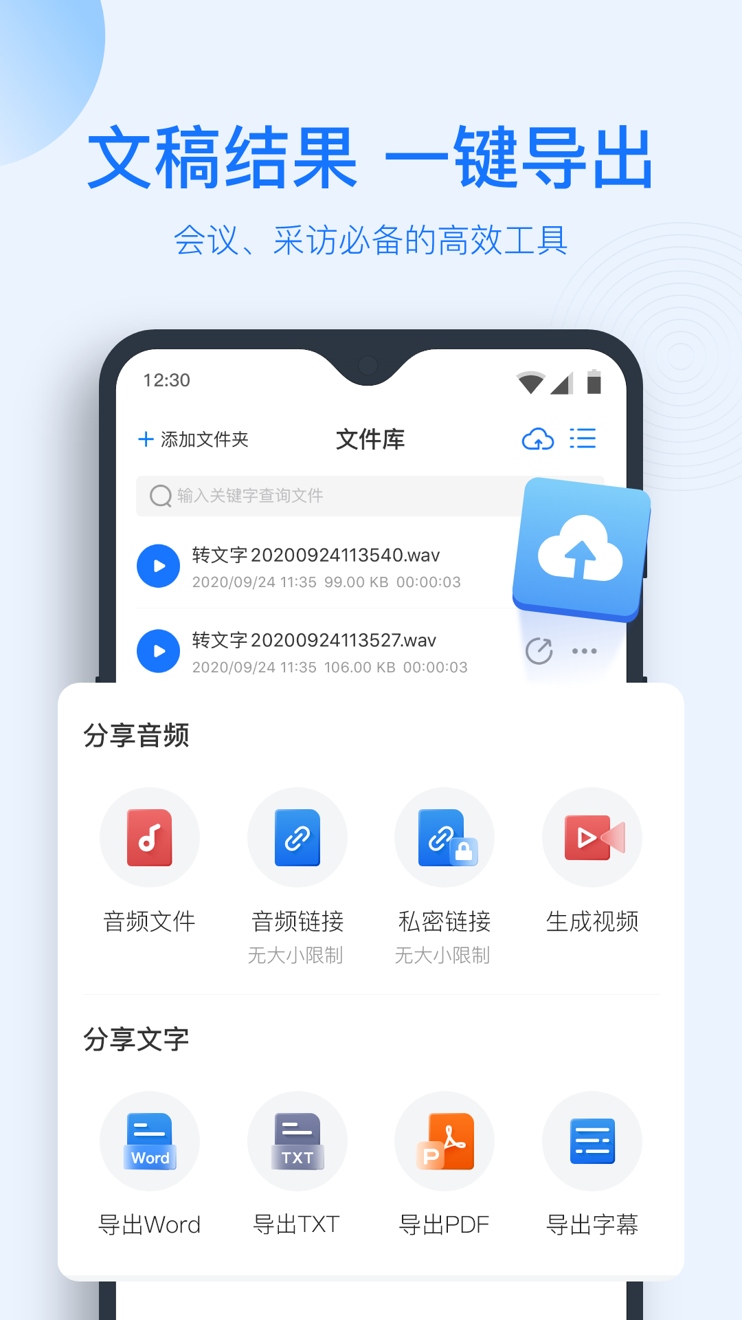 录音转文字助手v5.7.1截图2