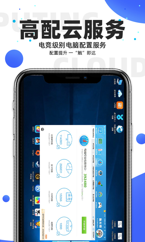 极云普惠云电脑v1.9.8截图2