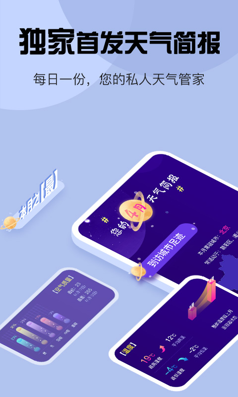 天气v5.5.59截图4