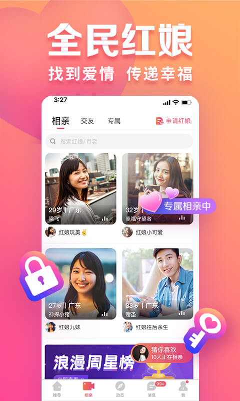 趣约会v2.17.1截图1