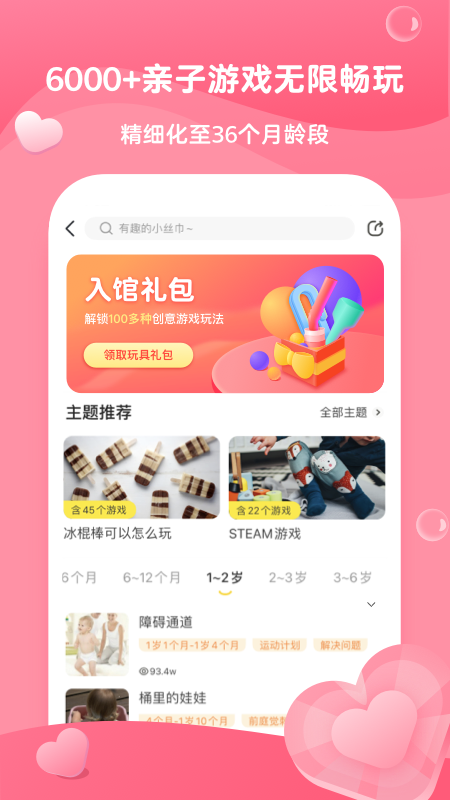 小步在家早教v5.3.01截图2