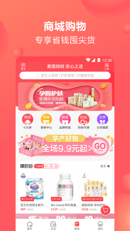 宝宝树孕育v8.55.1截图1