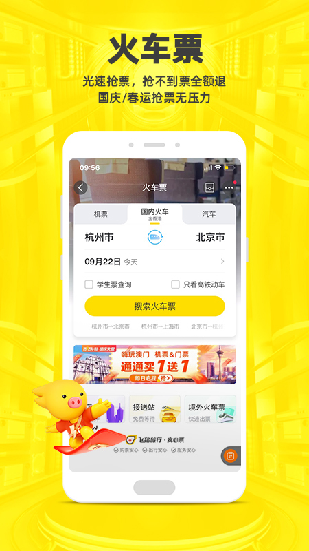 飞猪旅行v9.8.5.104截图2