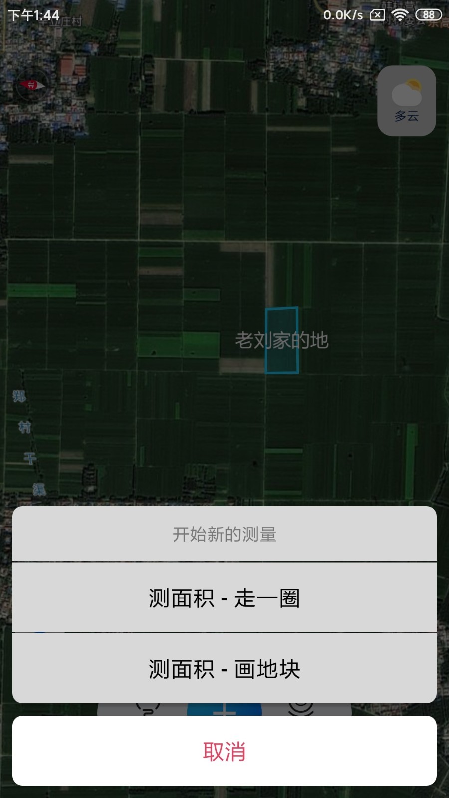 测亩宝v3.00.2截图1