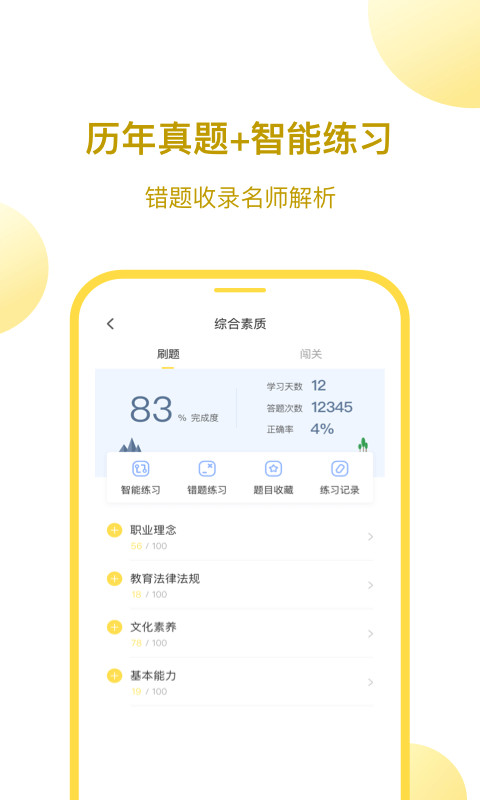 当老师v3.9.4截图2