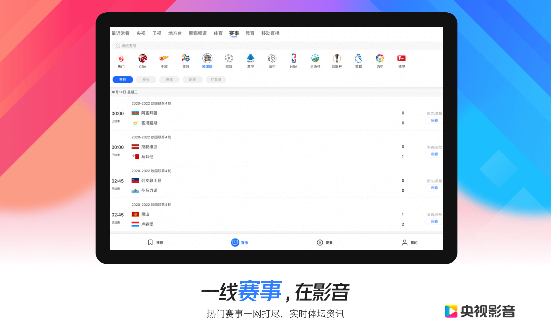 央视影音HDv7.0.6截图1