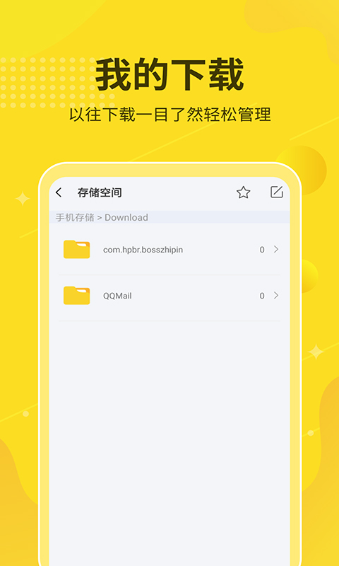 解压缩大师v2.0.2截图1