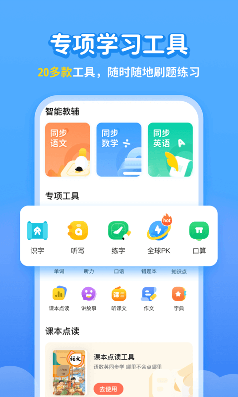 学宝v6.3.19截图3