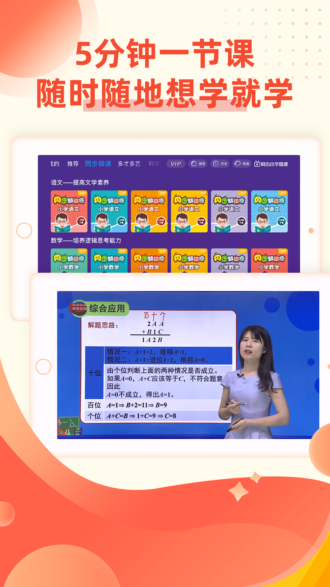 同步小学微课v3.6.7截图4