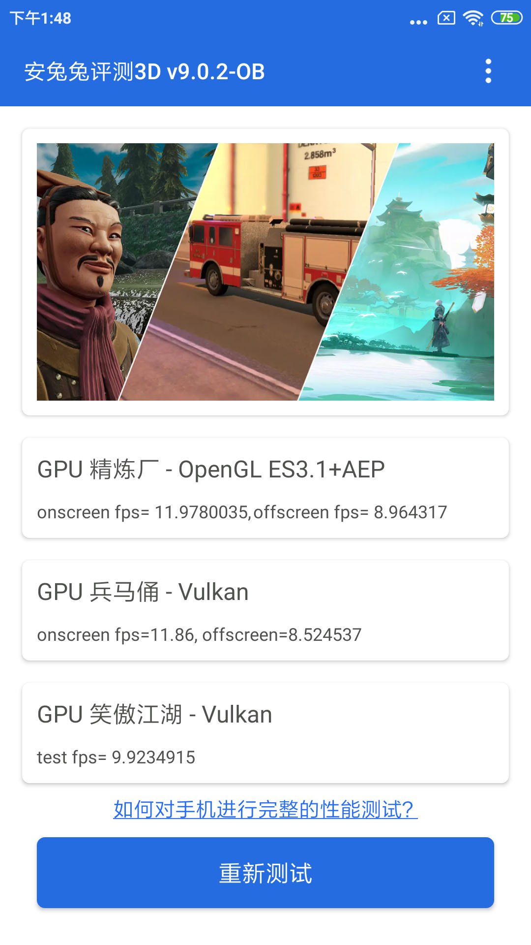 安兔兔评测3Dv9.1.1截图1