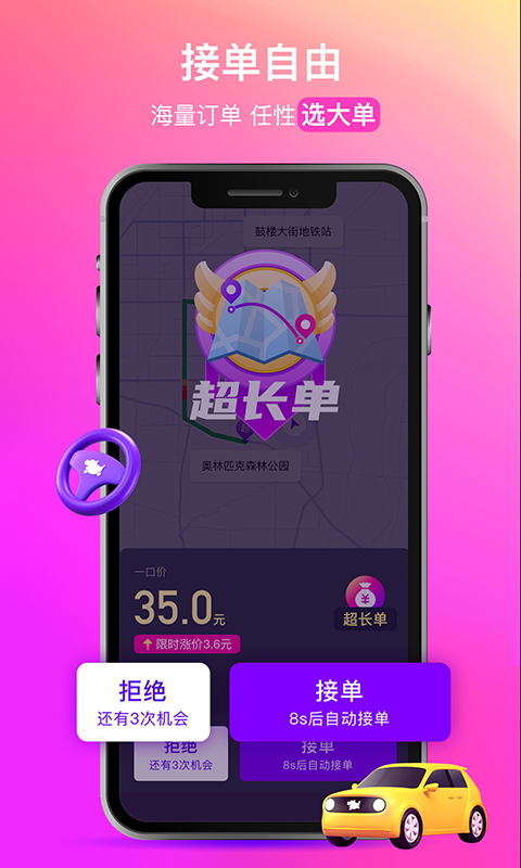 花小猪司机端v1.3.6截图1