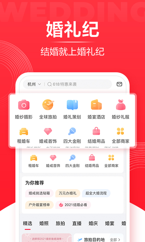 婚礼纪v9.1.19截图4