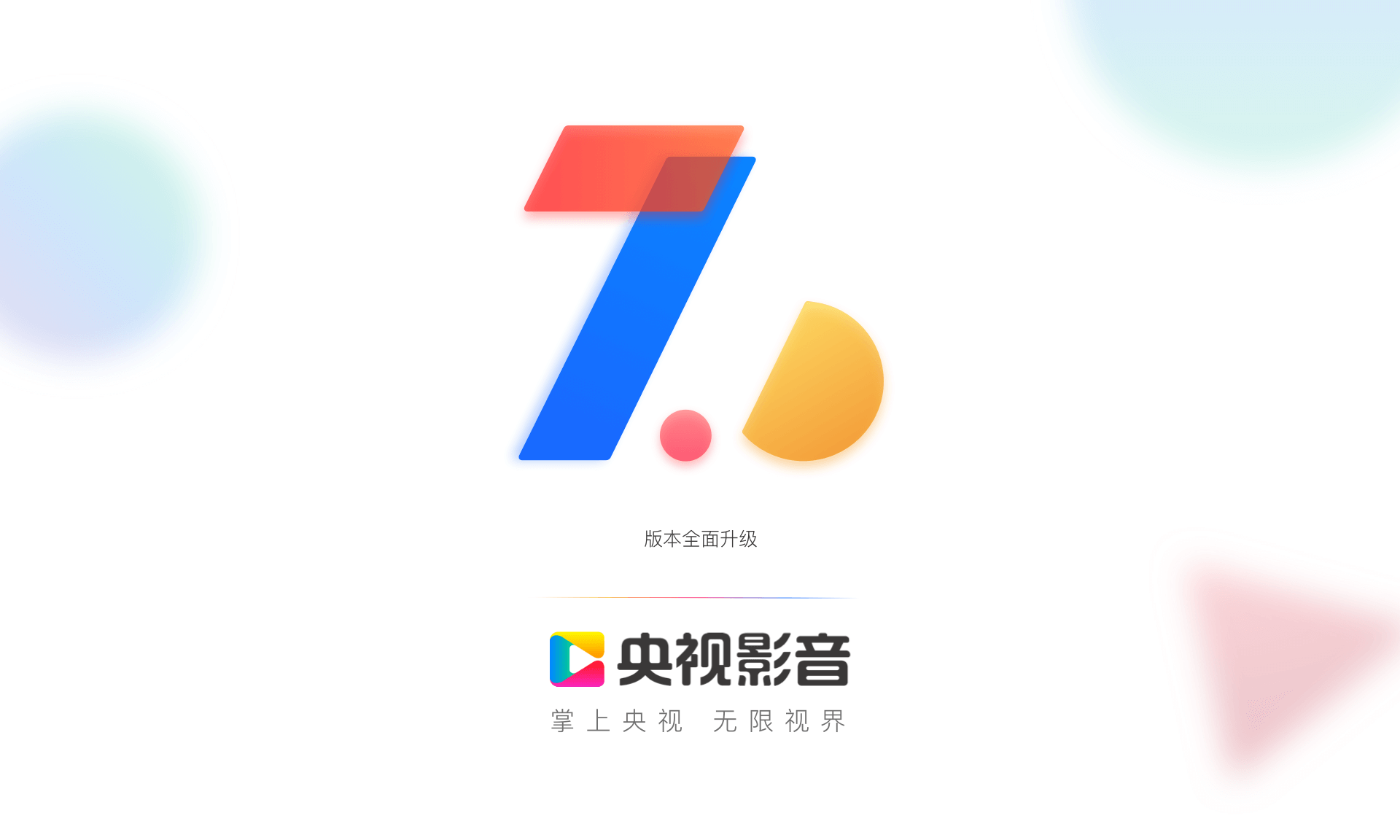 央视影音HDv7.0.6截图3