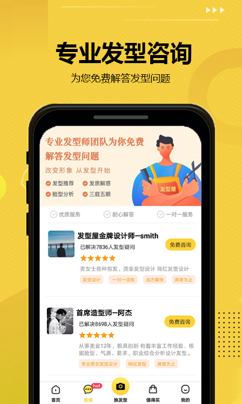 发型屋v7.3.6截图4