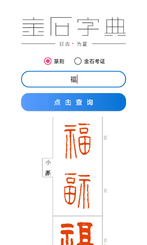 书法字典v2.5截图1