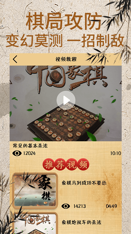 象棋大师对弈v1.1.8截图2