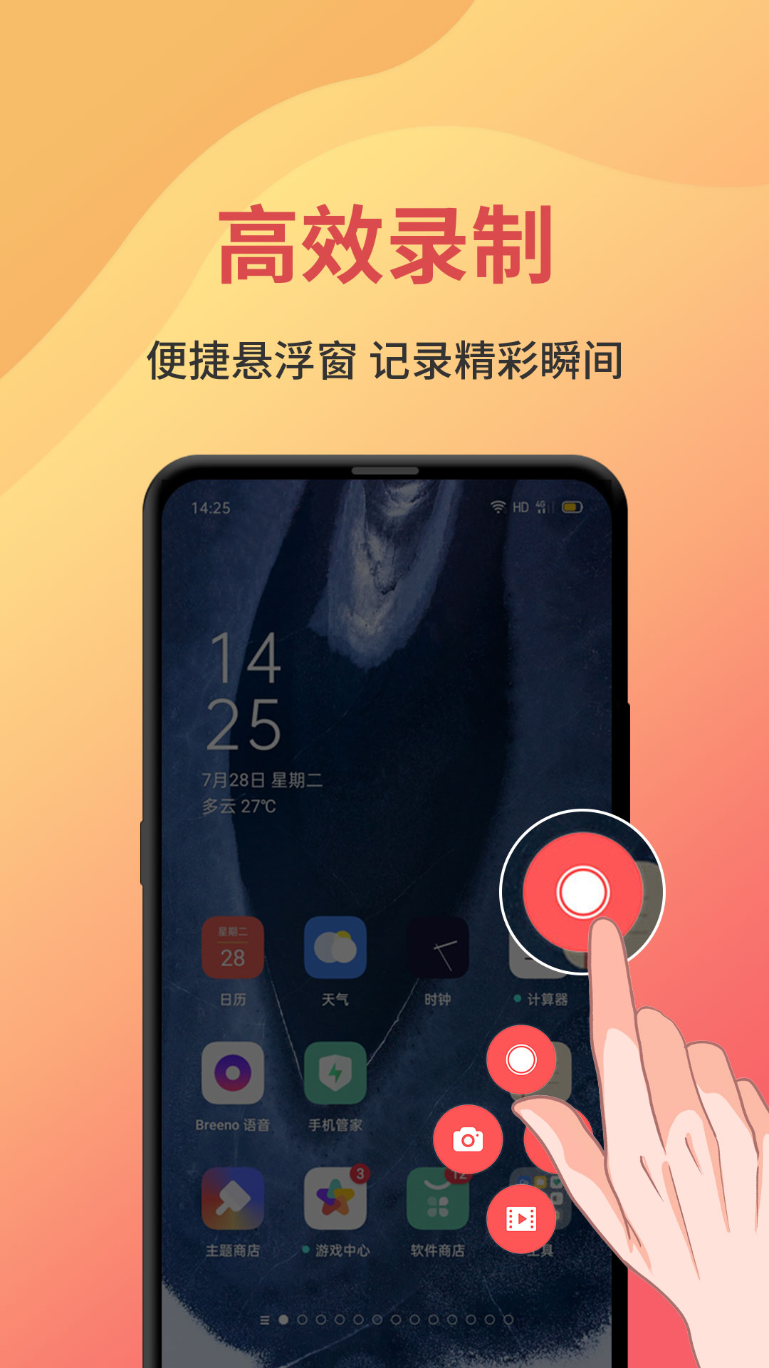 一键录屏v1.4.5截图2