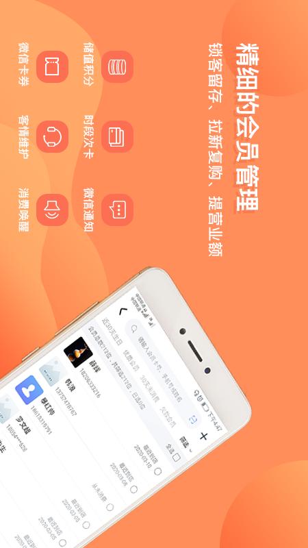 店来客生意收银软件v2.8.0截图4