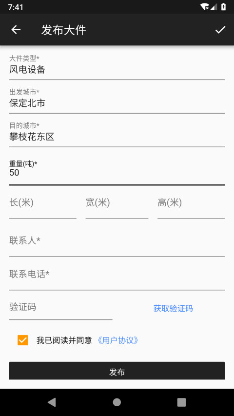 大件运输v2.3.5截图1