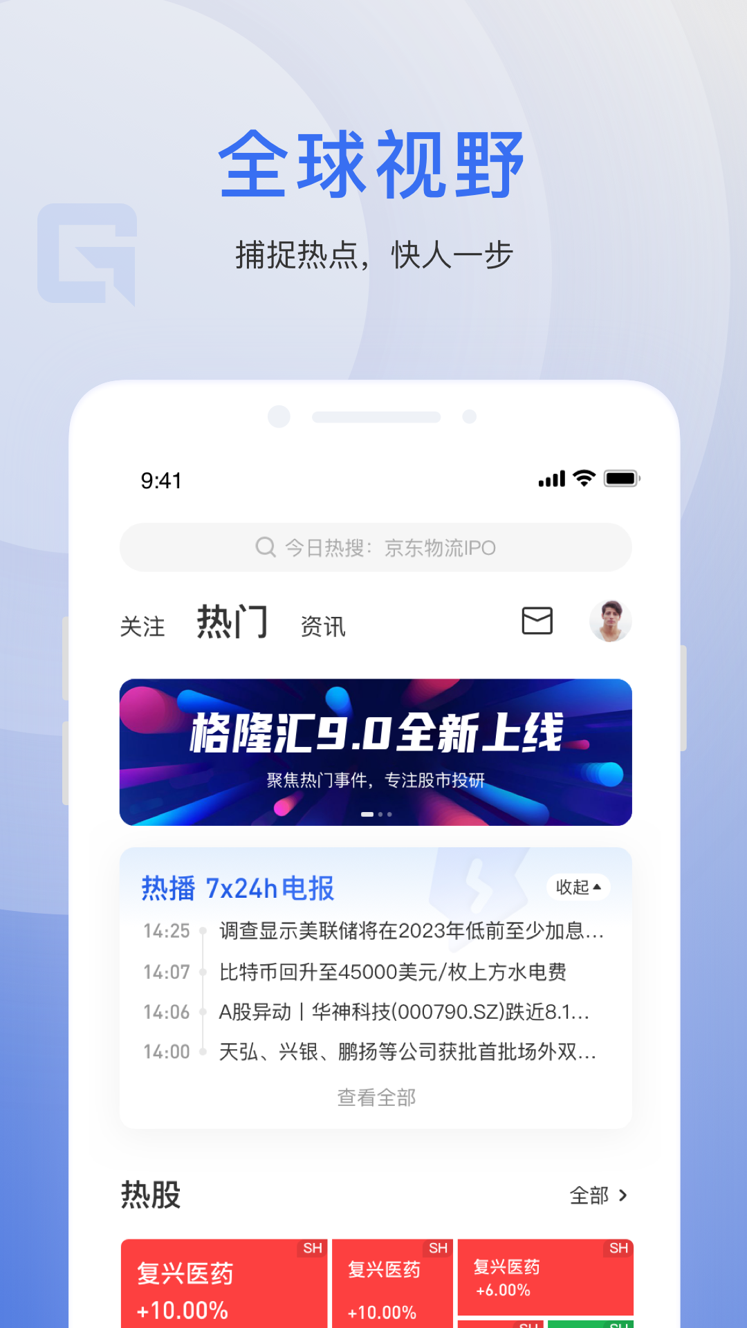 格隆汇v9.3.0截图5