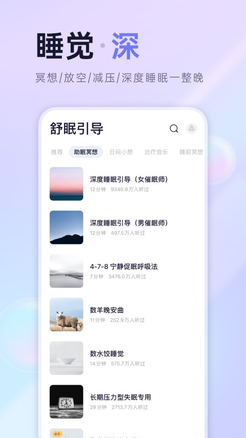 小睡眠v5.4.1截图2