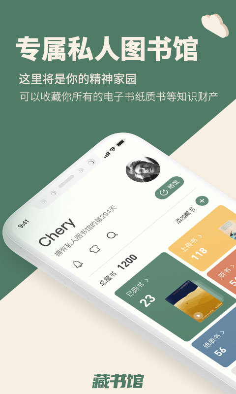 藏书馆v8.1.6截图4