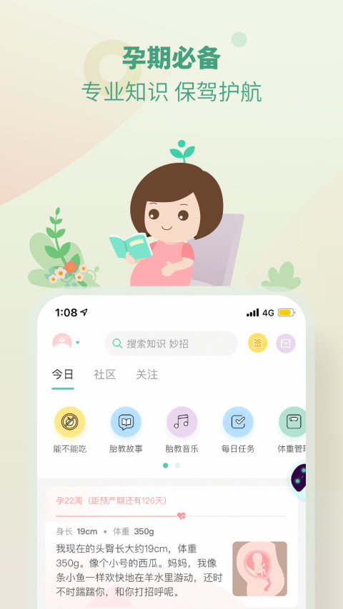 育学园v7.22.6截图3