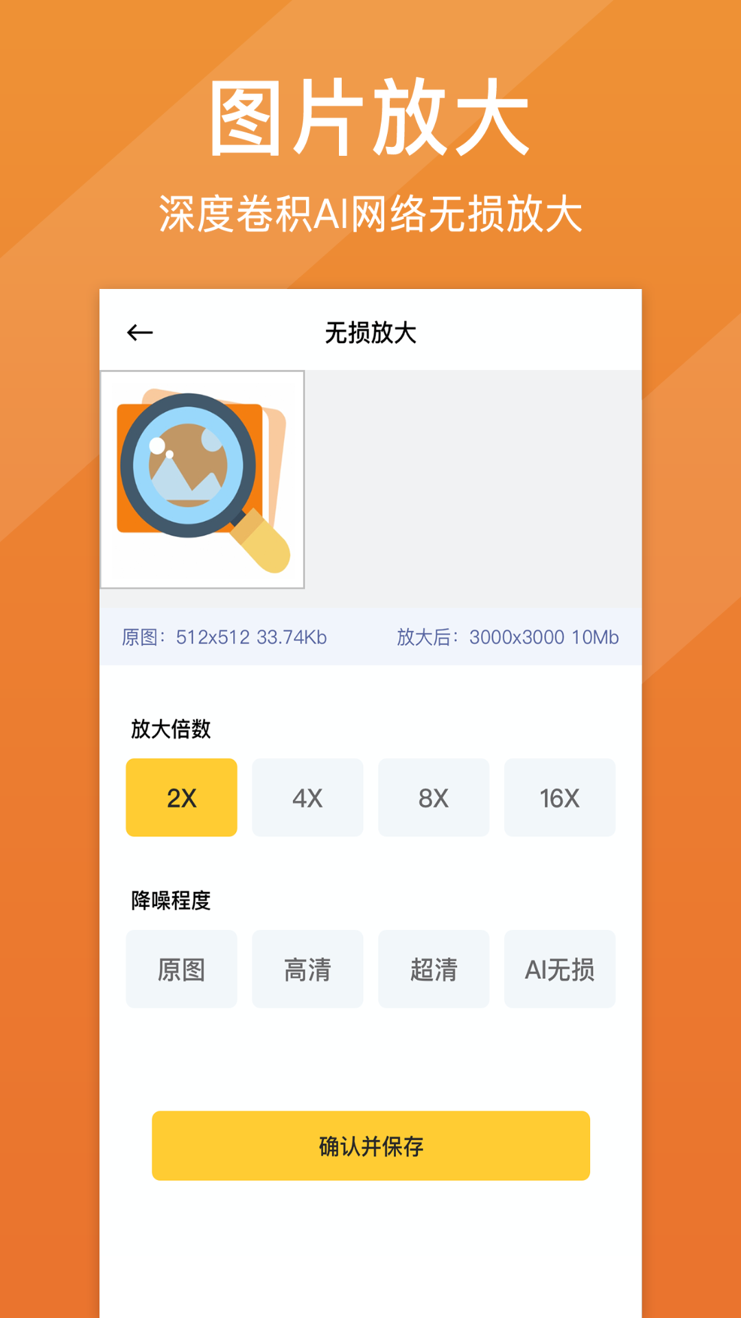 照片清晰修复v1.1.9截图2