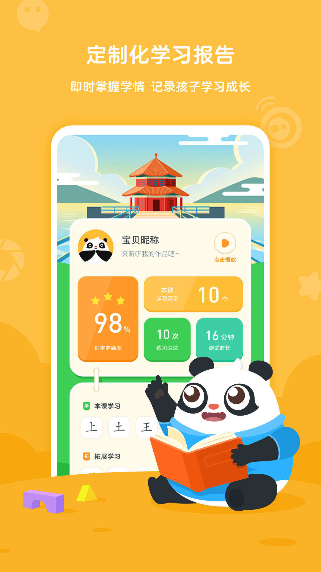 幼学中文v2.9.2截图1