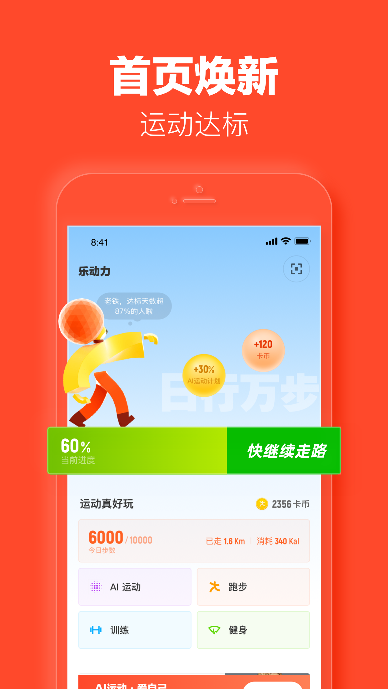 乐动力v9.8.9截图4