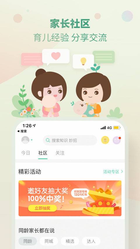 育学园v7.22.6截图2