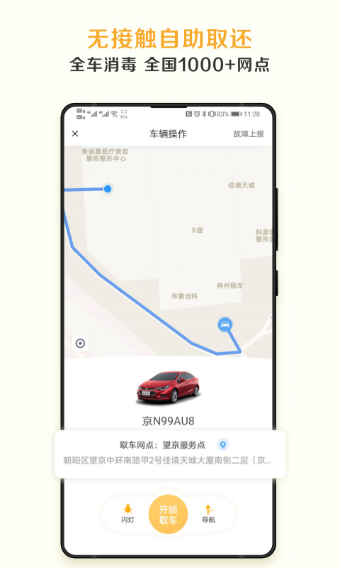 神州租车v7.5.1截图2