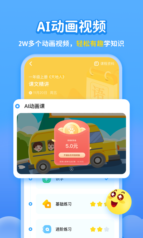 学宝v6.3.19截图2