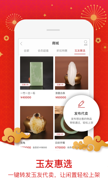 藏玉v4.1.7截图2