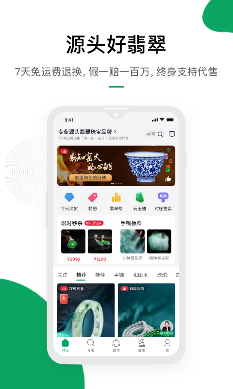 对庄翡翠v7.0.6截图2