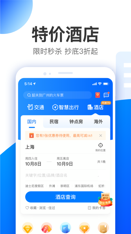 智行v9.7.1截图3