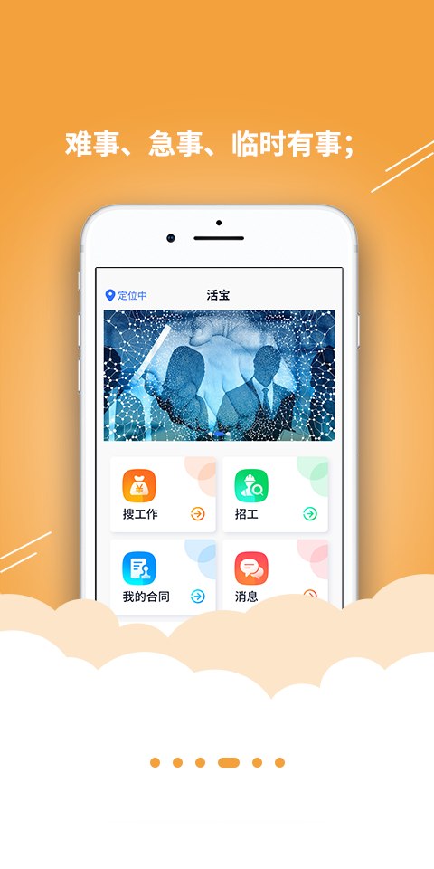 活宝v1.2.19截图3