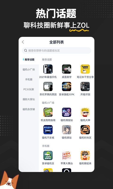 中关村在线v7.9.5截图3