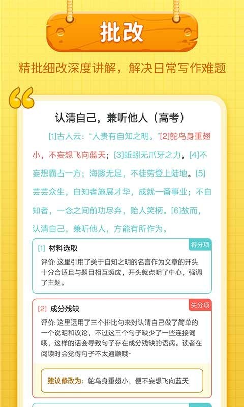 笔神作文v7.5.7截图3