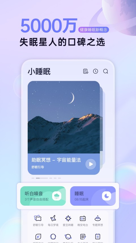 小睡眠v5.4.1截图4