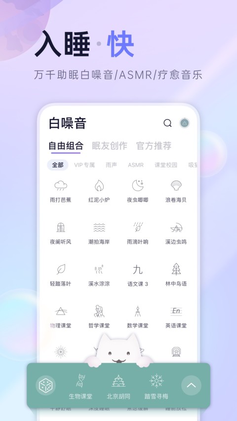 小睡眠v5.4.1截图3