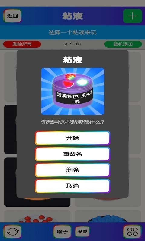 减压粘液截图2