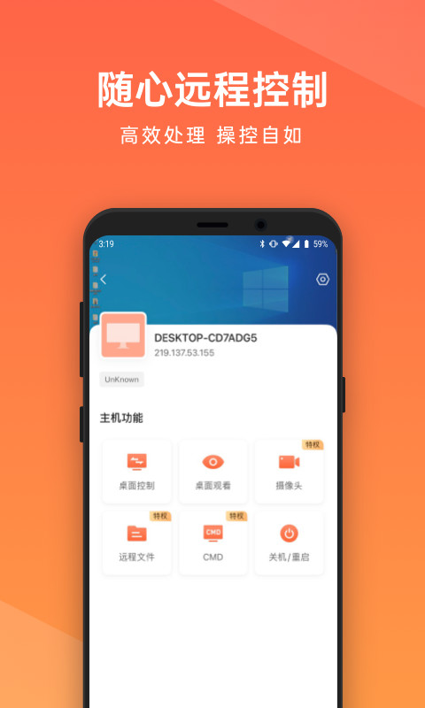 向日葵远程控制v11.2.0.40237截图4